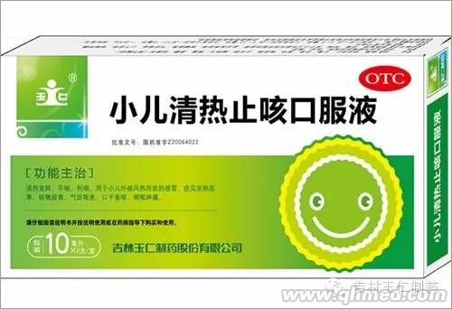 小儿清热止咳口服液