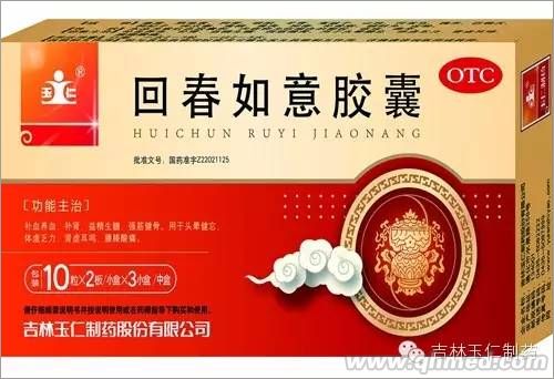 回春如意胶囊