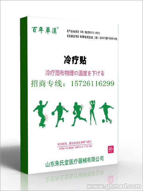 冷疗贴