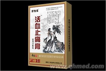 活血止痛膏