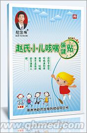 赵氏小儿咳喘贴（感冒型）