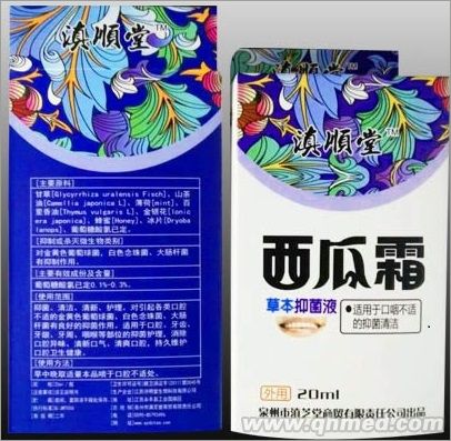 滇顺堂西瓜霜草本抑菌液