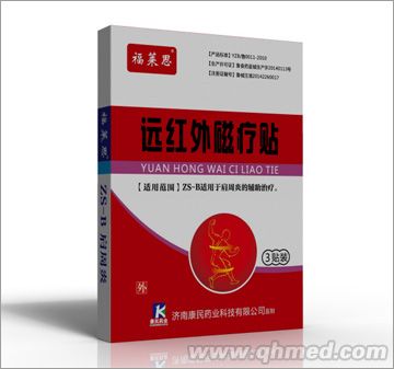 远红外磁疗贴--肩周炎贴-厂家贴剂