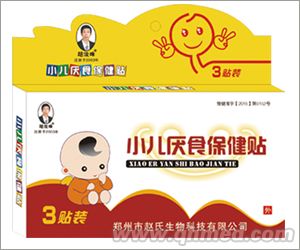 赵氏小儿厌食贴