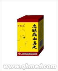 皮肤病血毒丸