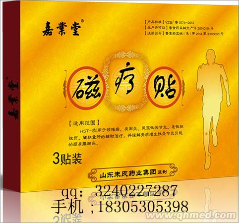 磁疗贴/透皮贴/OEM贴牌生产