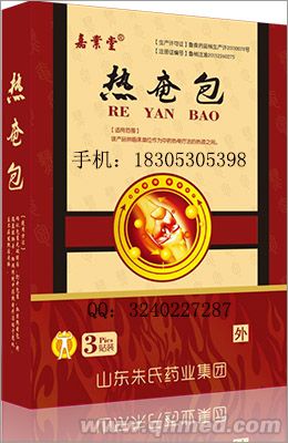热奄包/透皮贴/自热贴/OEM贴牌生产