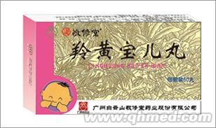 羚黄宝儿丸（微丸）