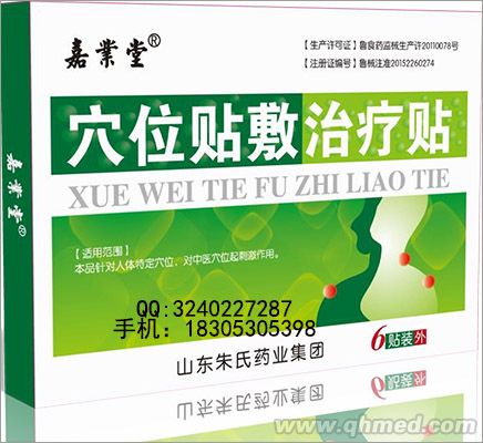 穴位敷贴治疗贴/透皮贴/贴牌生产