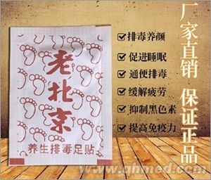 老北京足贴--厂家贴牌代加工