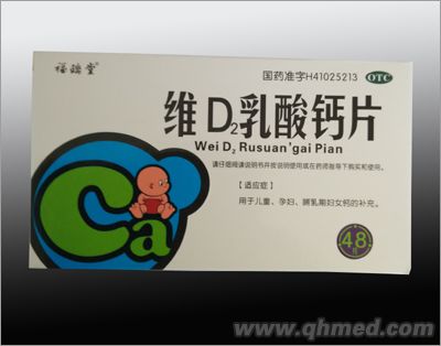 维D2乳酸钙片