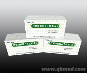 复力生 注射用重组人干扰素α2b