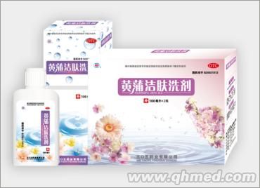 黄蒲洁肤洗剂