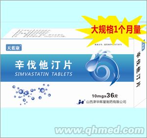 辛伐他汀片