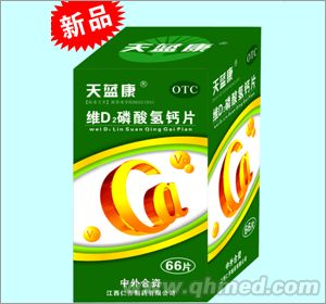 维D2磷酸氢钙片