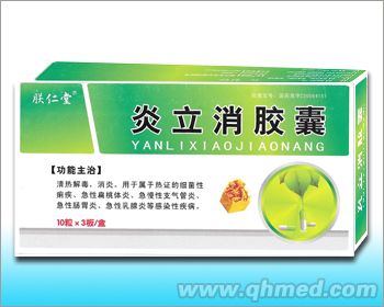 炎立消胶囊