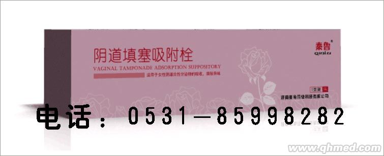 阴道填塞厂家招商|临床妇科栓剂招商