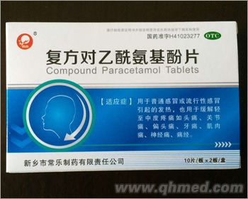 复方对乙酰氨基酚片