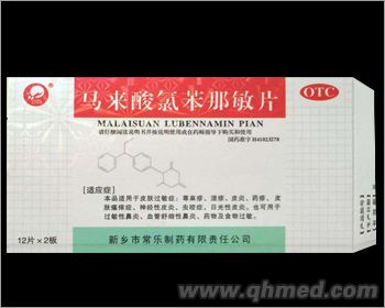 马来酸氯苯那敏片