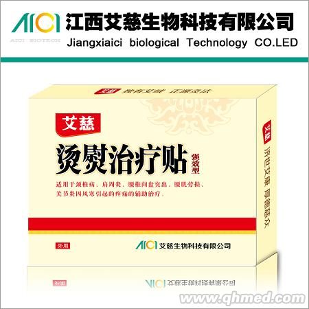 烫熨治疗贴（强效型)，隔姜灸，热贴，磁疗