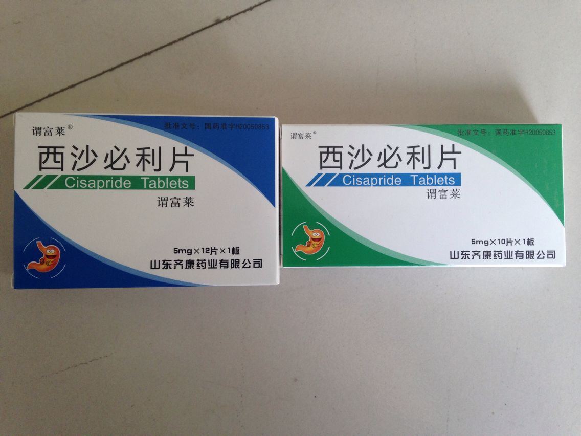 谓富莱西沙必利片