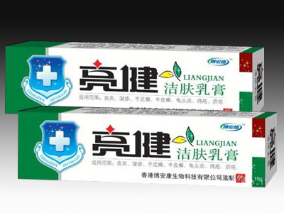 亮健洁肤乳膏