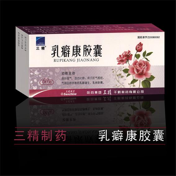 乳癖康胶囊