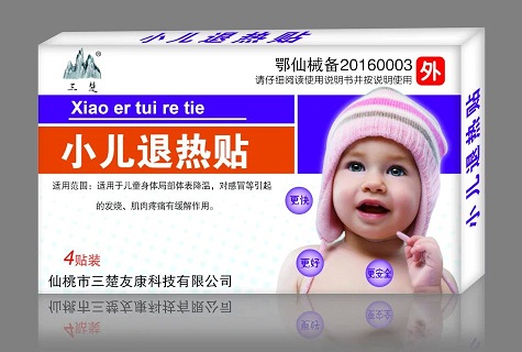 小儿退热贴