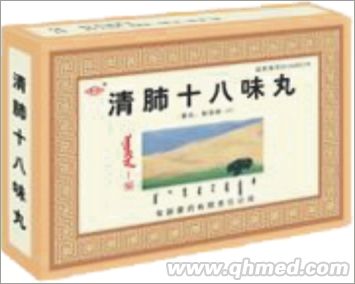 清肺十八味丸