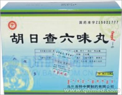 胡日查六味丸