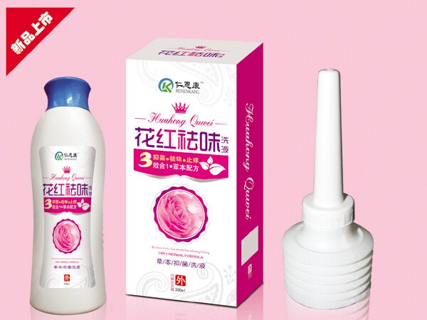 花红祛味洗液