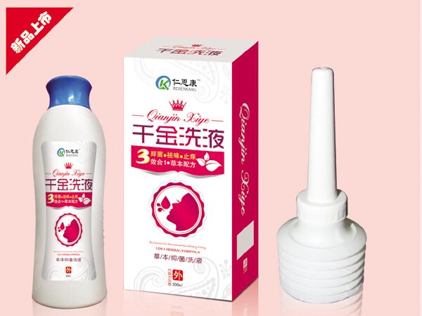 千金洗液