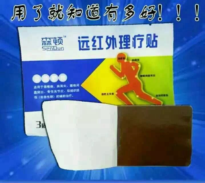 森顿远红外理疗贴