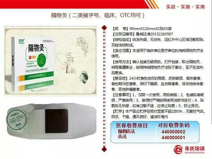 朱氏药业隔物灸