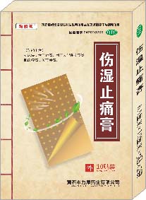 伤 湿 止 痛 膏