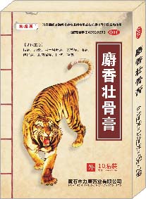 麝 香 壮 骨 膏