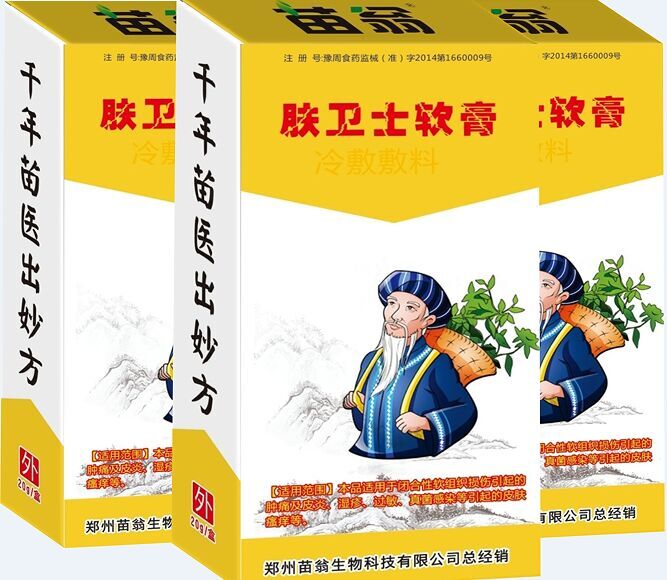 肤卫士软膏