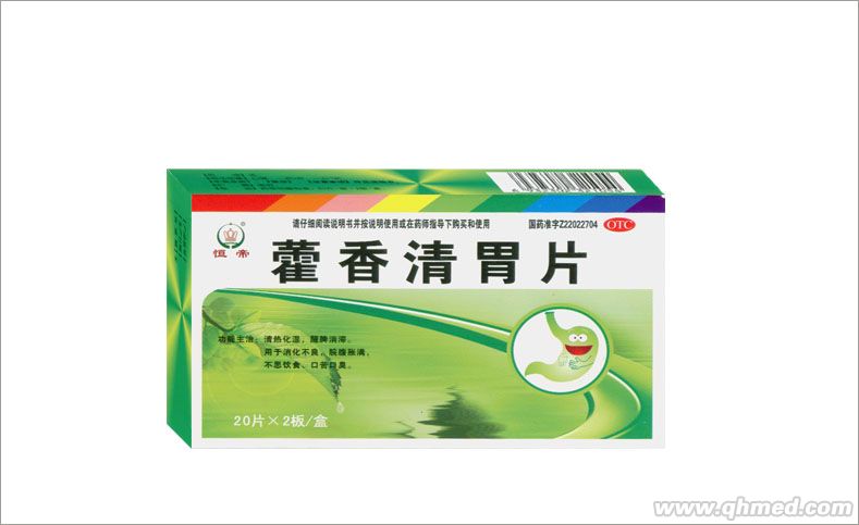 藿香清胃片
