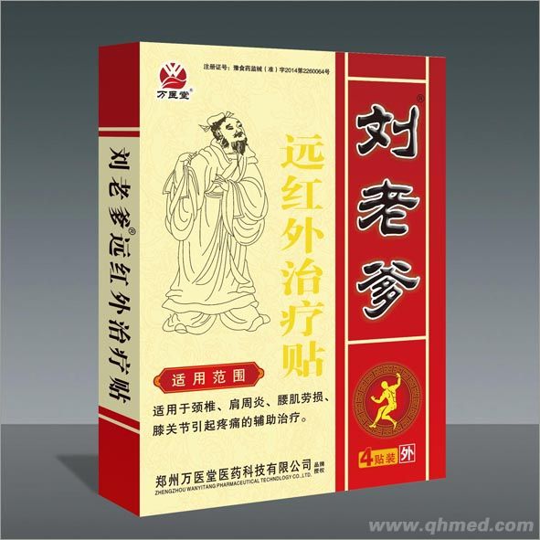 刘老爹远红外贴