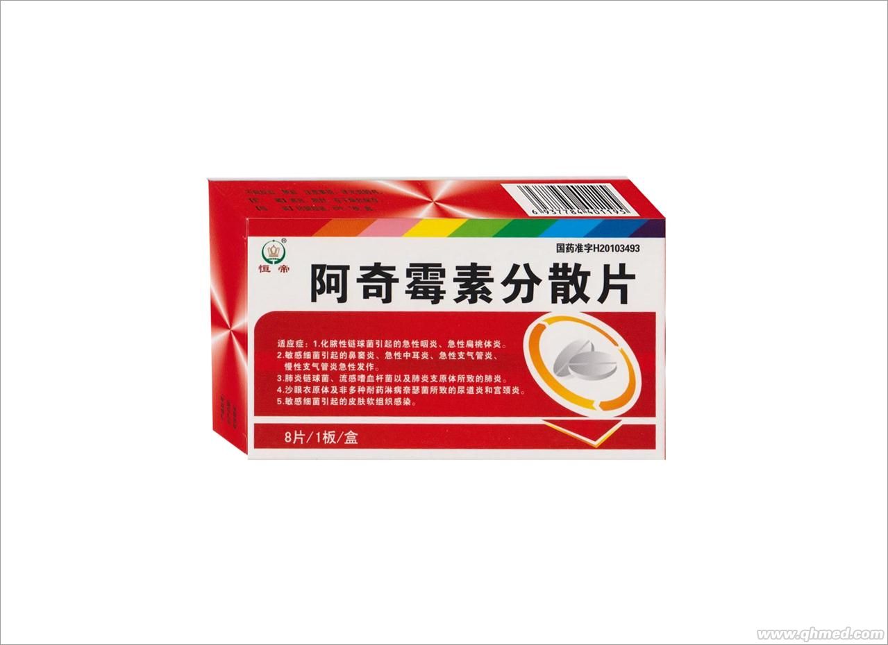 阿奇霉素分散片