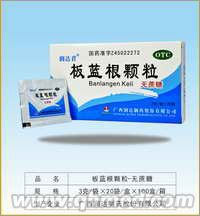 板蓝根颗粒