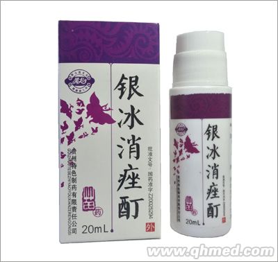 银冰消痤酊