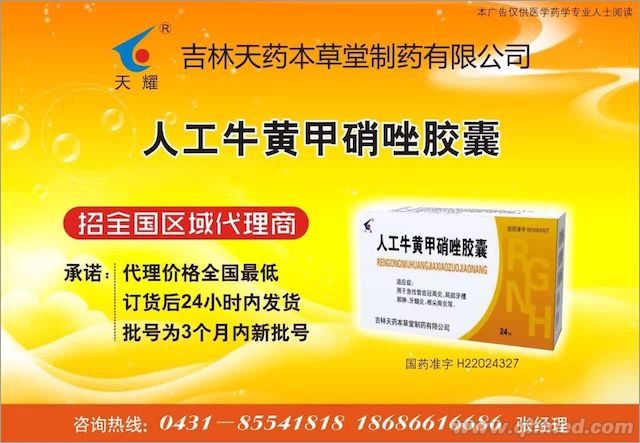 人工牛黄甲硝唑胶囊