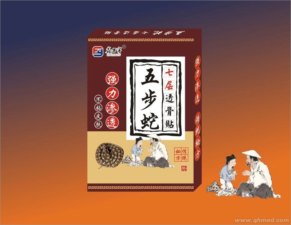 五步蛇七层透骨贴