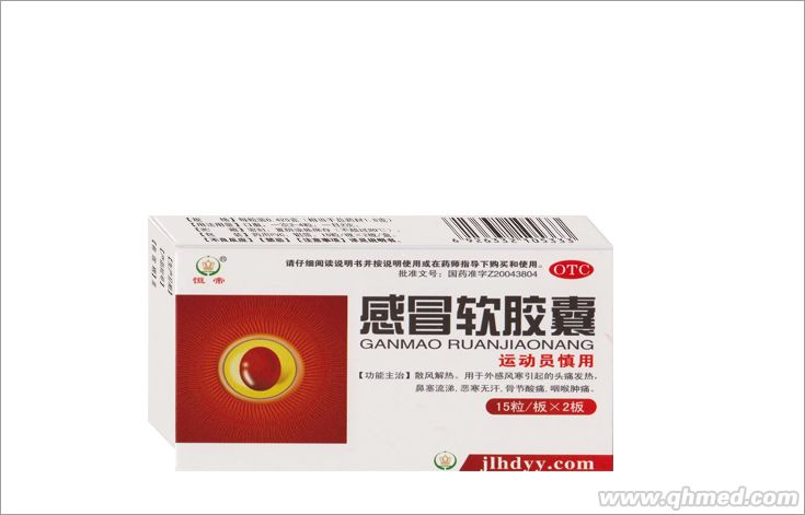 感冒软胶囊