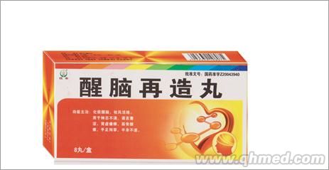 醒脑再造丸