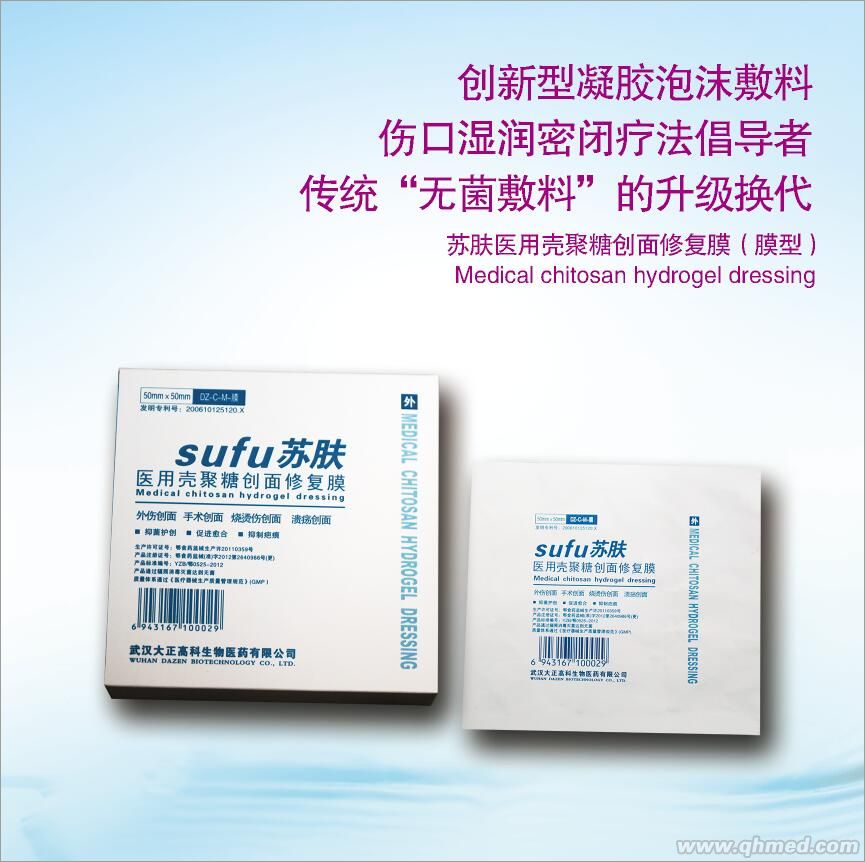 医用壳聚糖创面修复膜（膜型）