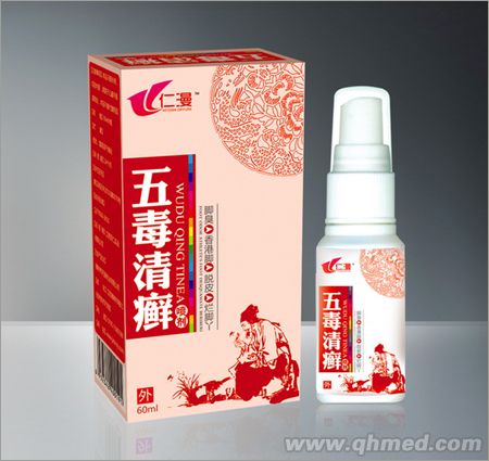 五毒清癣