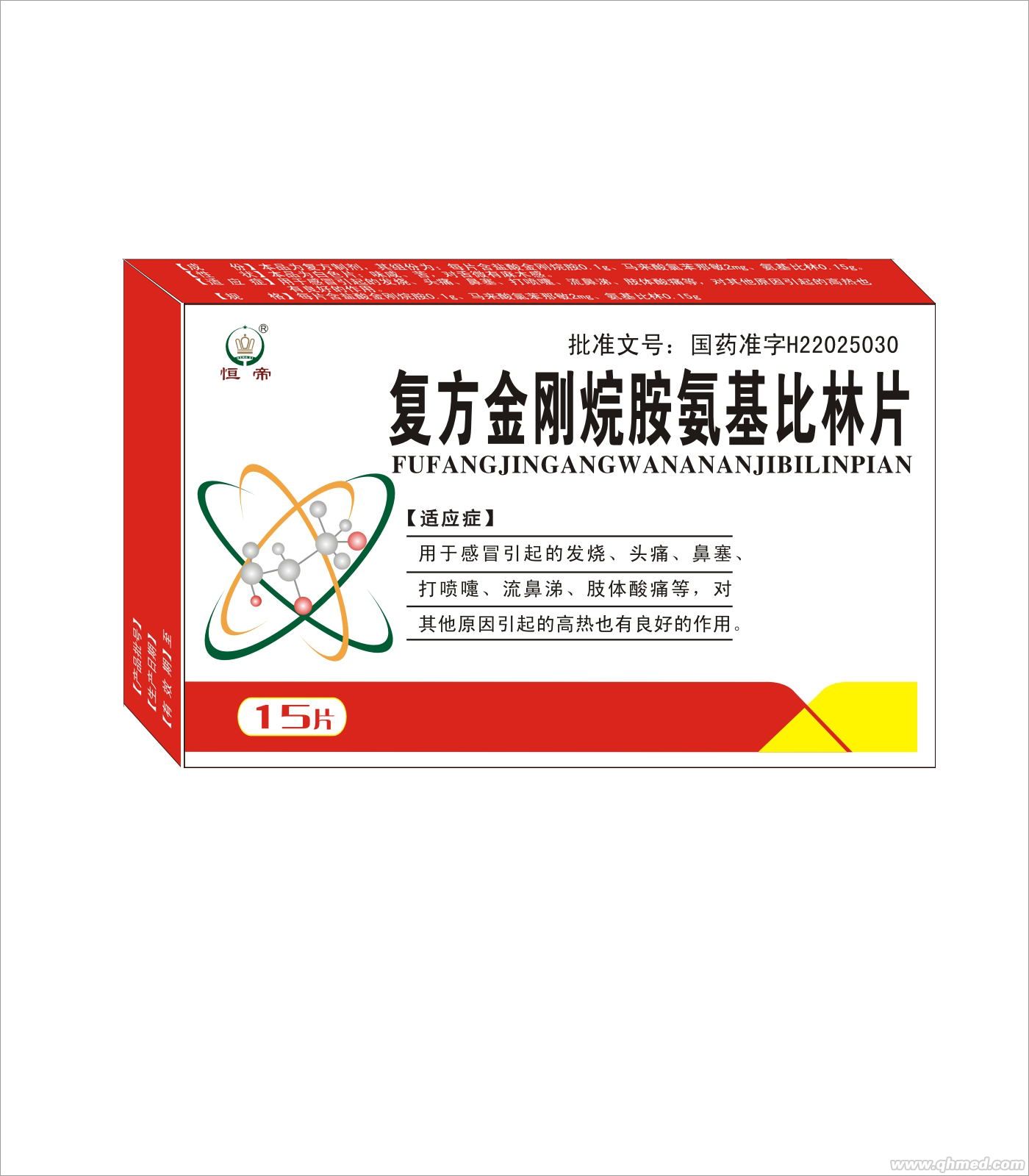 复方金刚烷胺氨基比林片