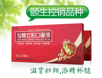 仙茸壮阳口服液